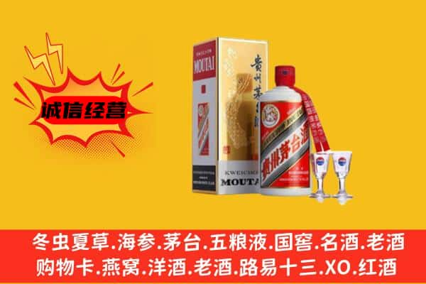 吐鲁番上门回收贵州茅台酒